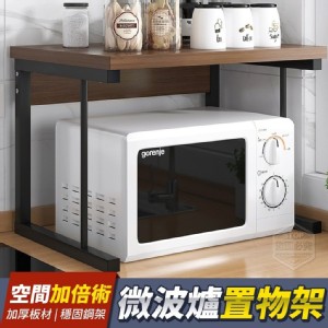 微波爐置物架