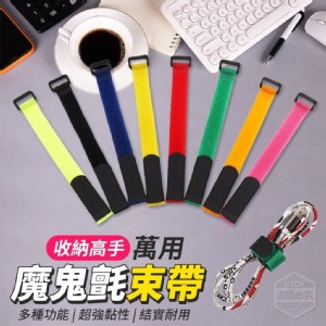 萬用魔鬼氈束帶(10入)