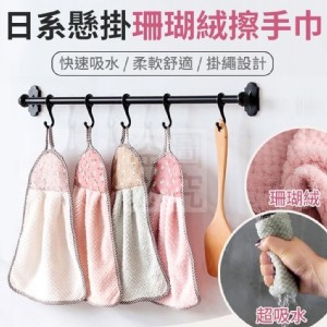珊瑚絨擦手巾 (10條一組)