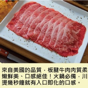 美國板腱火鍋肉片