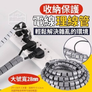 電線收納保護理線管(2米）