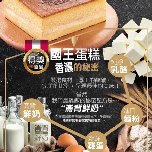 國王蛋糕
