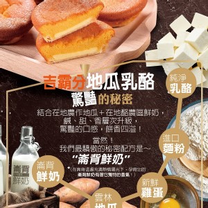 吉霸分地瓜乳酪