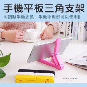 手機平板三角支架2入/組