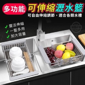 可伸縮瀝水籃