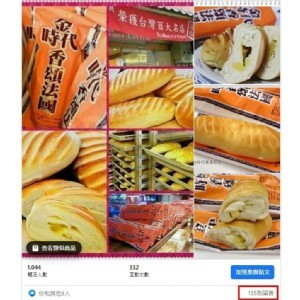 金時代專業烘焙-香頌法國麵包