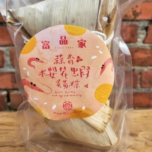 【富品家】蒜香櫻花蝦蛋黃粽 (2入袋裝) | [大合購] 富品家肉粽 ❖ 老字號