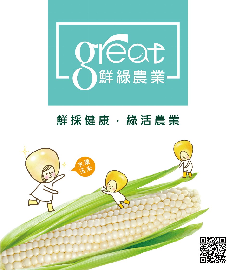 ●鮮綠農業-鮮採健康,綠活農業。