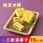 【三統漢菓子】美人綠豆冰糕(附提袋)