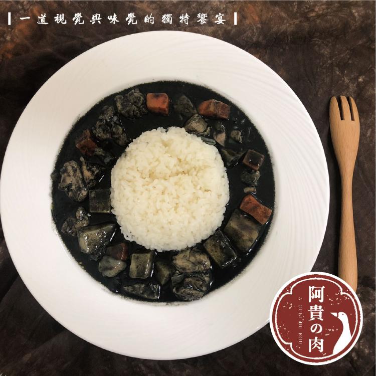 【阿貴の肉】黑咖哩雞肉醬