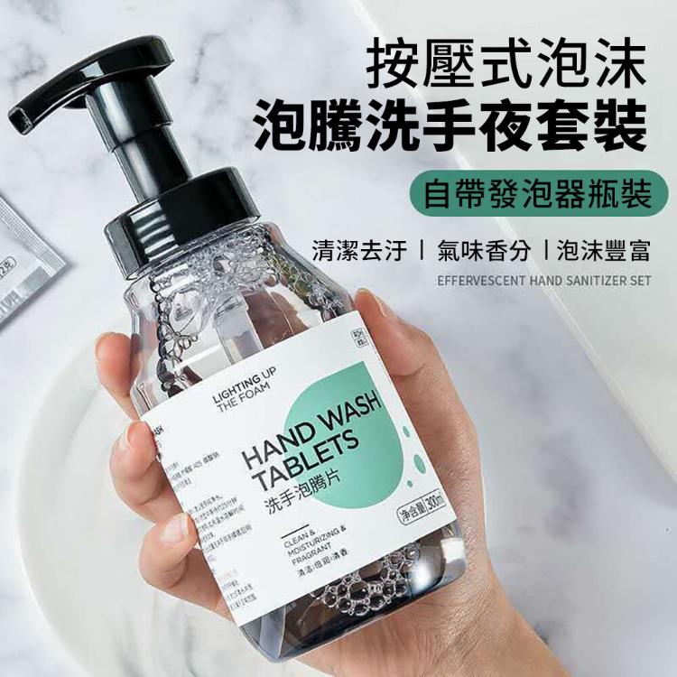 【CityStar】清爽舒適泡沫洗手液套組(按壓罐+泡騰片*10)