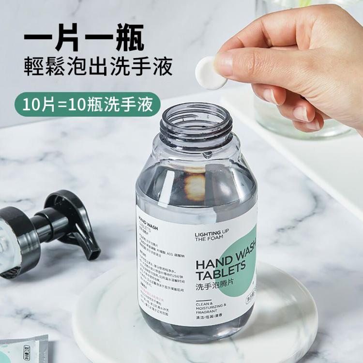 【CityStar】清爽舒適泡沫洗手液套組(按壓罐+泡騰片*10)