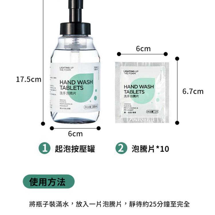 【CityStar】清爽舒適泡沫洗手液套組(按壓罐+泡騰片*10)