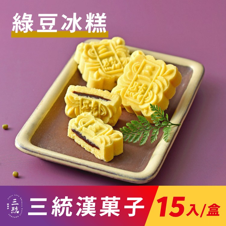 【三統漢菓子】美人綠豆冰糕(附提袋)