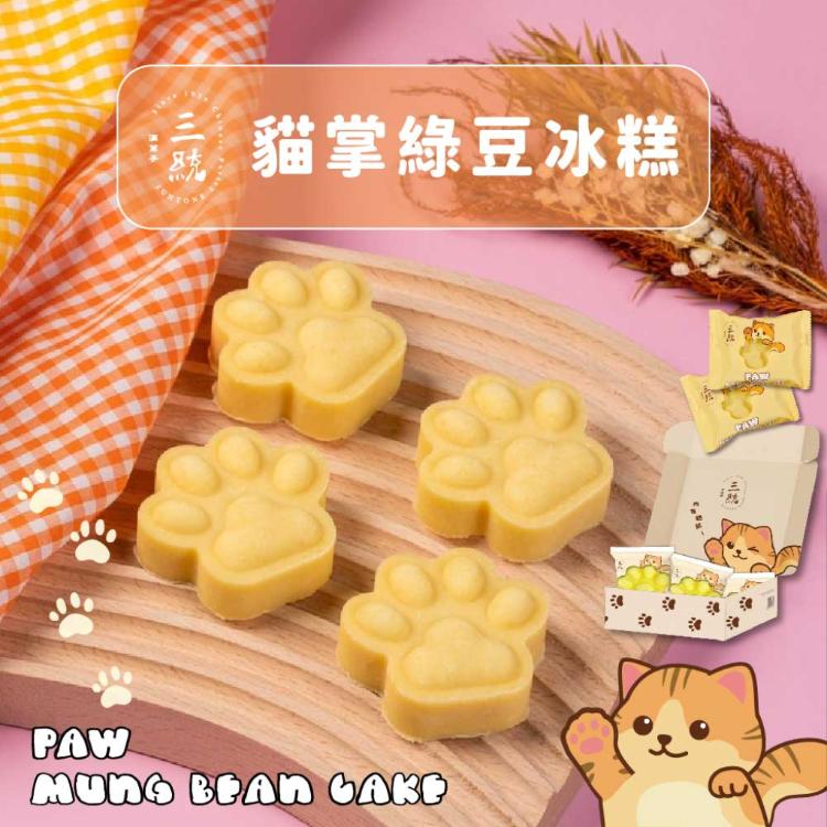 免運!【三統漢菓子】貓掌綠豆冰糕-10入(附提袋) 10入/盒 (12盒120入,每入24.6元)