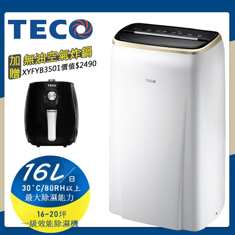 【TECO 東元】16L一級能效除濕機MD3209RW(贈東元氣炸鍋2.5L)