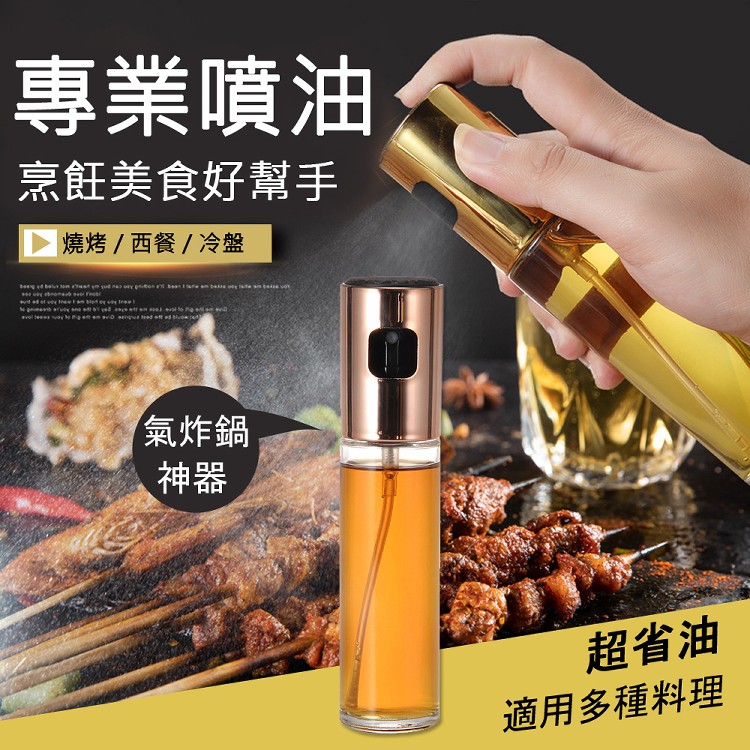 免運!多功能玻璃氣壓噴油瓶100ml(氣炸鍋/烤肉必備神器/防疫酒精瓶)  (12個,每個113.5元)