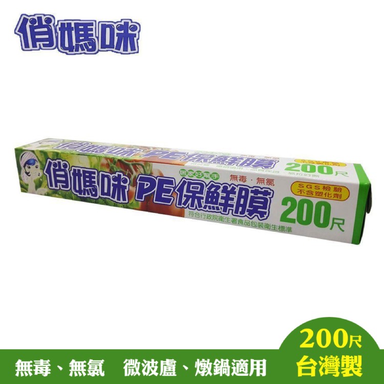 免運!俏媽咪 PE保鮮膜200尺(台灣製)  (60個,每個51.2元)