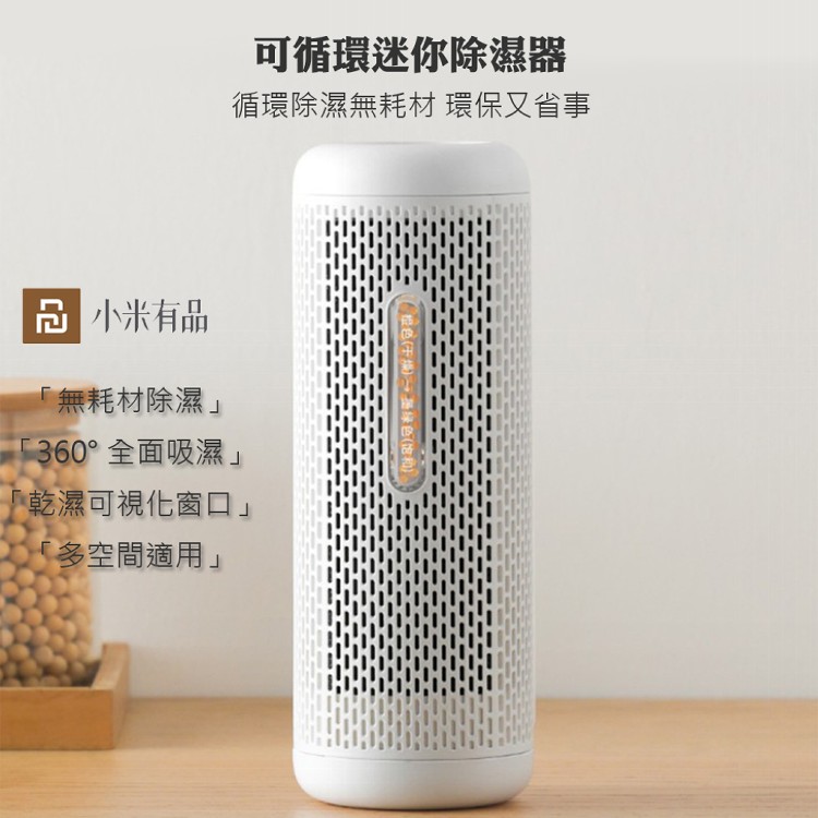 免運!【小米有品】Deerma德爾瑪 迷你家用防潮除濕機 1組