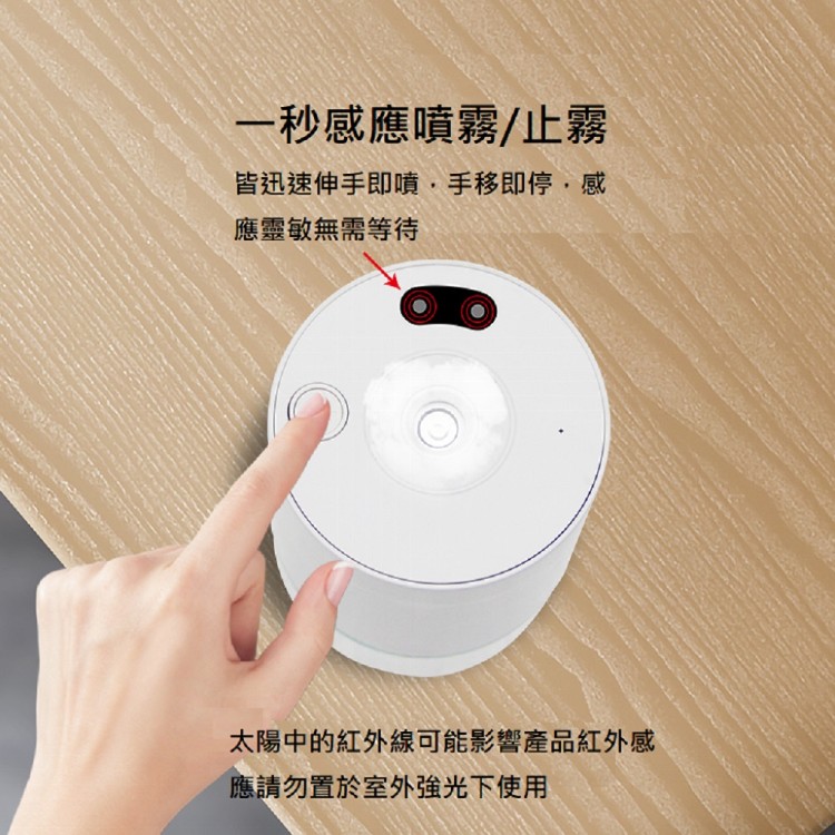 【CY 呈云】紅外線自動感應酒精噴霧機(電池款 160ml)