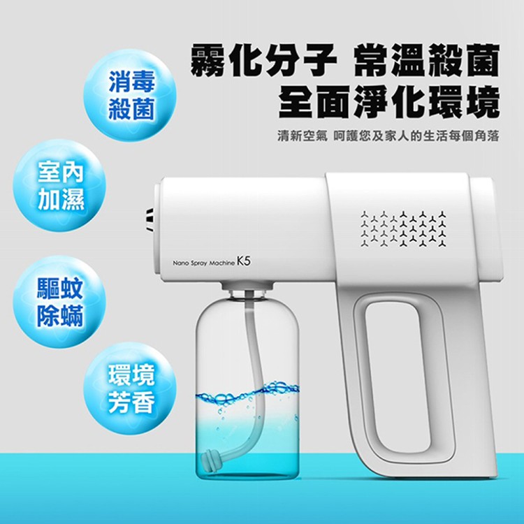 【CY 呈云】奈米藍光消毒噴霧槍 充電手持霧化槍(K5-380ml)