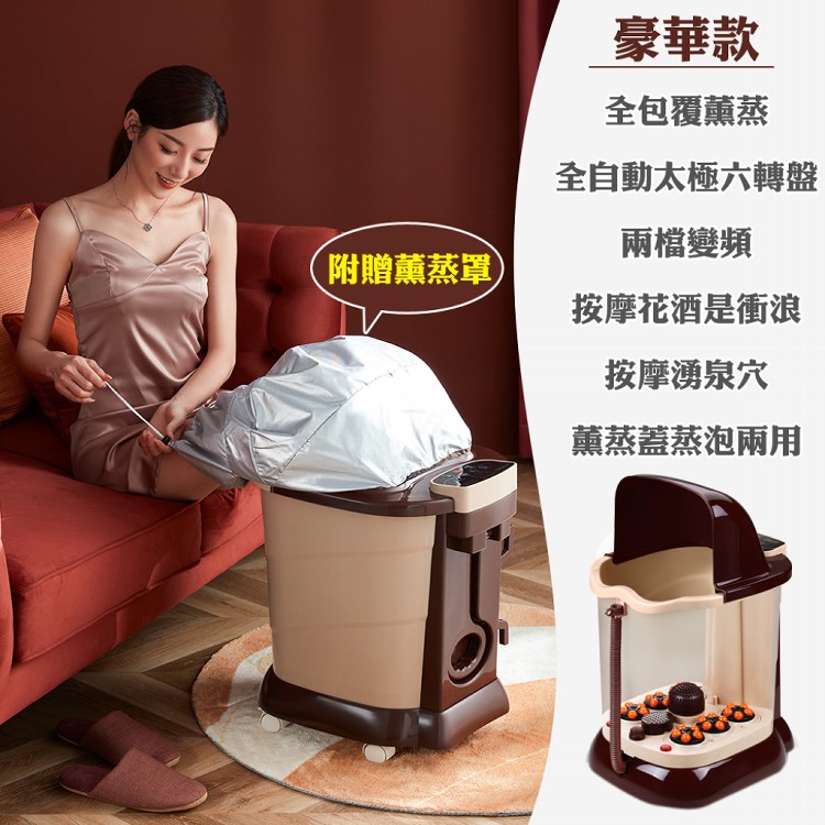 【Smart】豪華款全自動電動滾輪深桶按摩恆溫泡腳機(附薰蒸罩/足浴機/足浴盆)