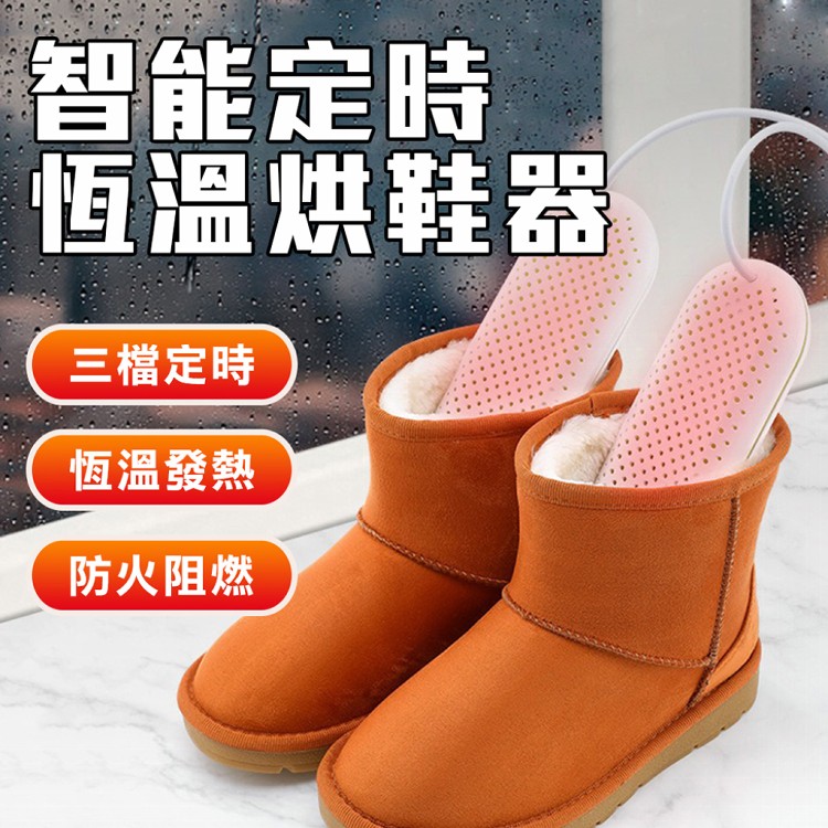 【CY 呈云】USB陶瓷加熱恒溫烘乾除濕烘鞋器(定時恒溫)