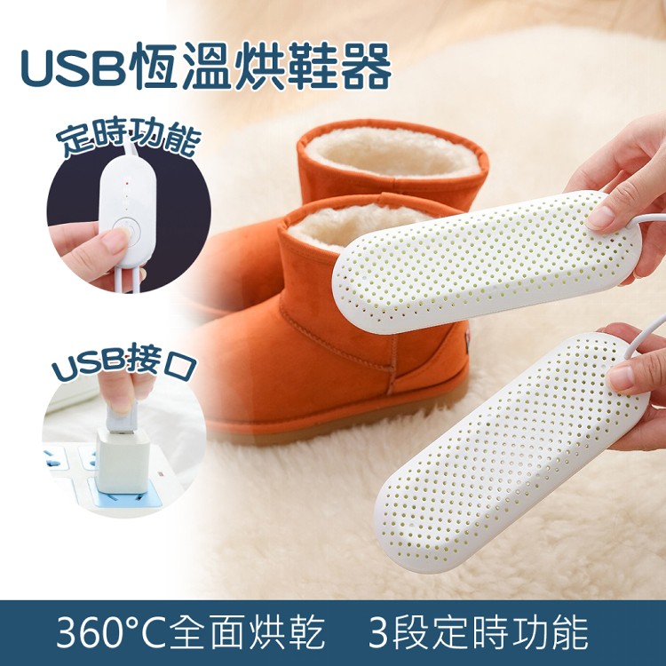 【CY 呈云】USB陶瓷加熱恒溫烘乾除濕烘鞋器(定時恒溫)