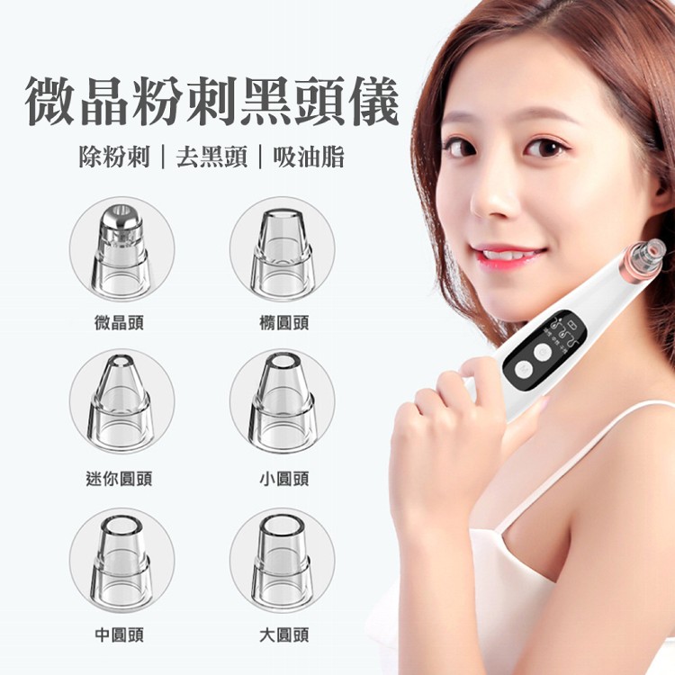 【CY 呈云】微晶潔面黑頭儀 粉刺機(6吸頭 B01)