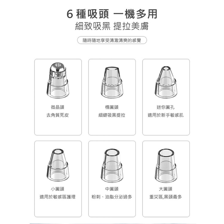 【CY 呈云】微晶潔面黑頭儀 粉刺機(6吸頭 B01)