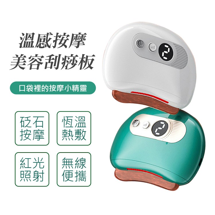 【Smart】智能溫感臉部按摩儀 電動砭石美容刮痧板(送按摩精油)