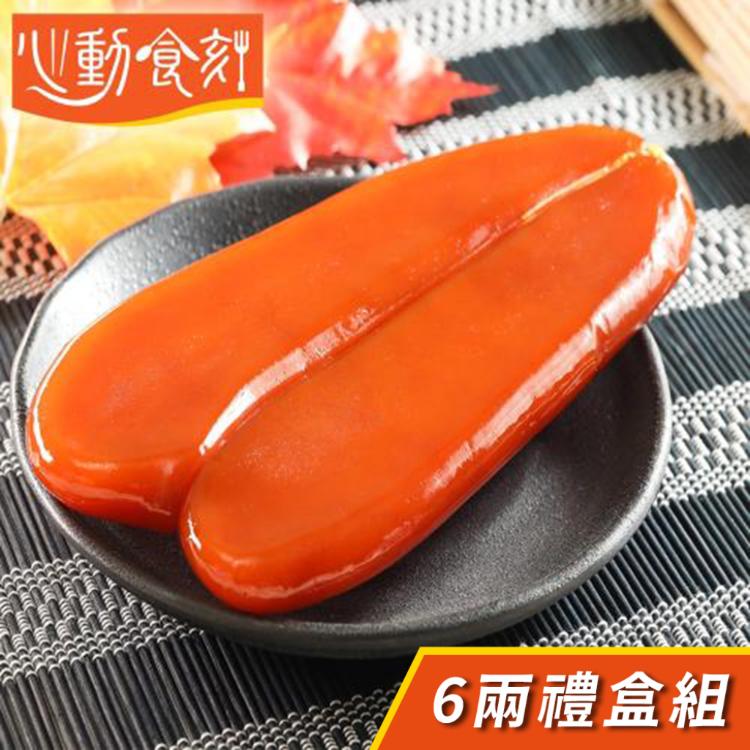 【心動食刻】嘉義東石頂級正野生烏魚子禮盒6兩/片-(附贈禮盒提袋)