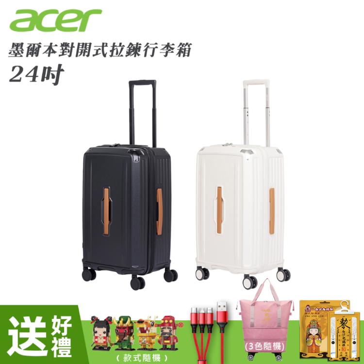 【Acer Fashion】墨爾本拉鍊行李箱 24吋
