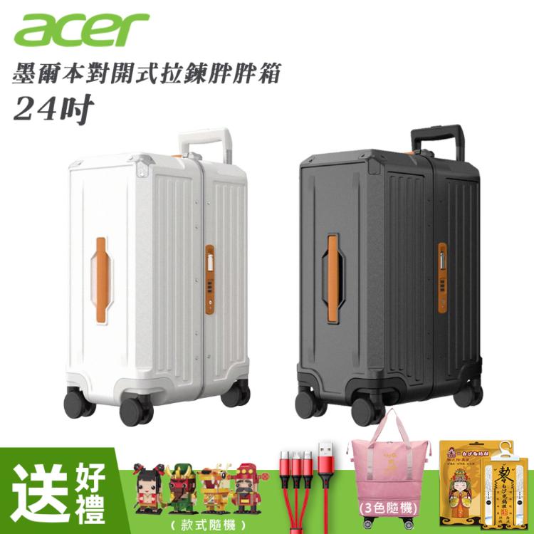 【Acer Fashion】 墨爾本四輪對開胖胖行李箱(24吋)