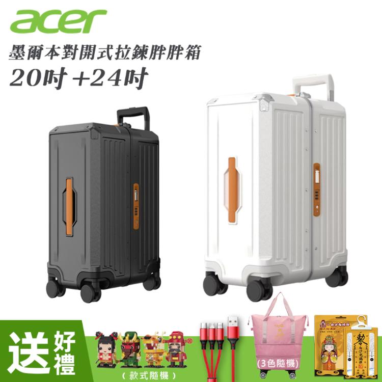 【Acer Fashion】 墨爾本四輪對開胖胖行李箱(20吋+24吋)