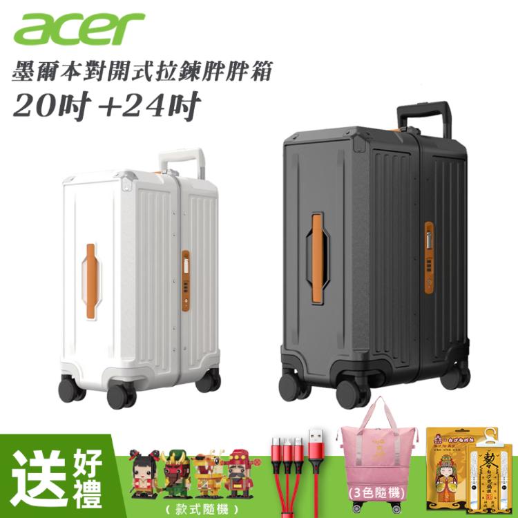 【Acer Fashion】 墨爾本四輪對開胖胖行李箱(20吋+24吋)