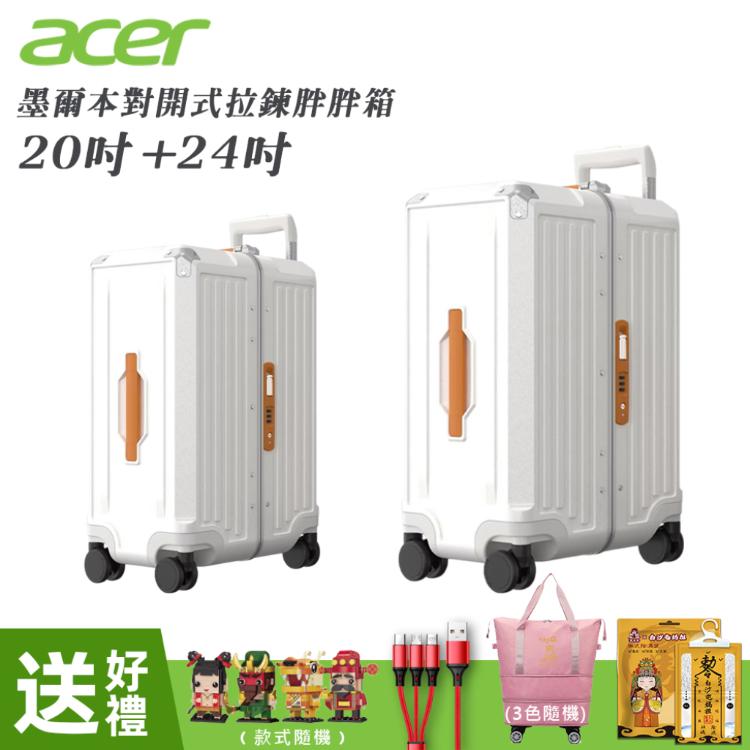 【Acer Fashion】 墨爾本四輪對開胖胖行李箱(20吋+24吋)