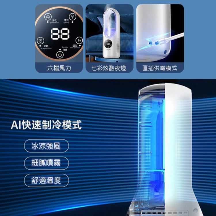 【LY 立元】USB冷風扇噴霧水冷桌面風扇 無葉風扇(LY-F001)