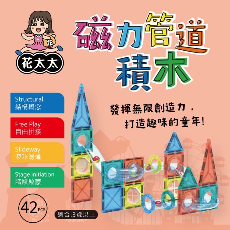 【花太太】益智DIY磁力片積木42片
