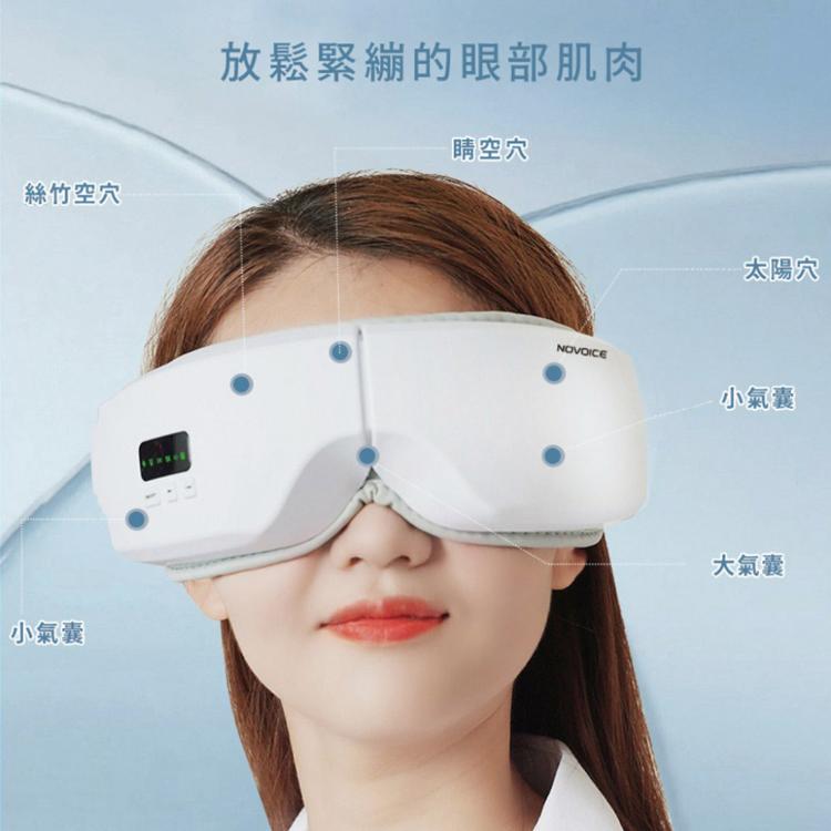【NOVOICE 諾維斯】智能氣壓熱敷按摩眼罩SB-Y03