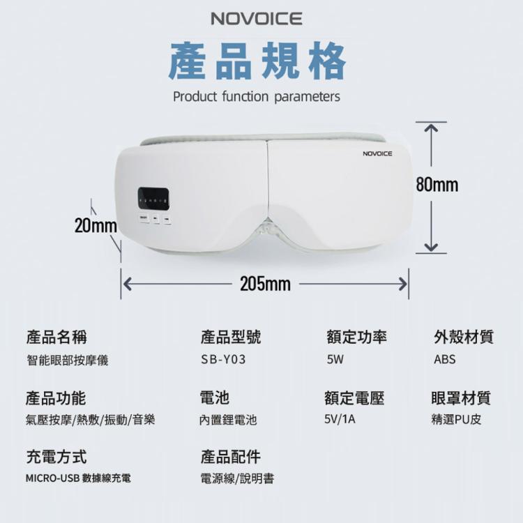 【NOVOICE 諾維斯】智能氣壓熱敷按摩眼罩SB-Y03