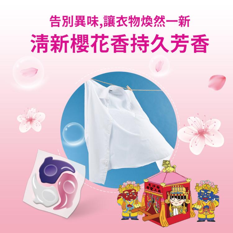 【花太太x白沙屯媽祖】升級8倍濃縮強效洗衣球20顆(櫻花香)