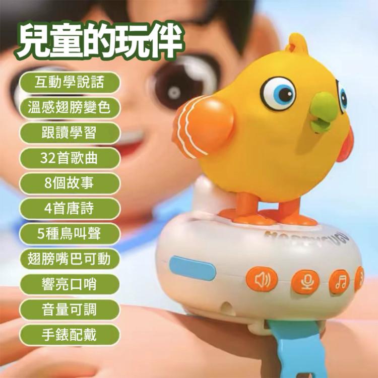 益智語音咕咕鳥唱歌說故事兒童玩具手環-黃色