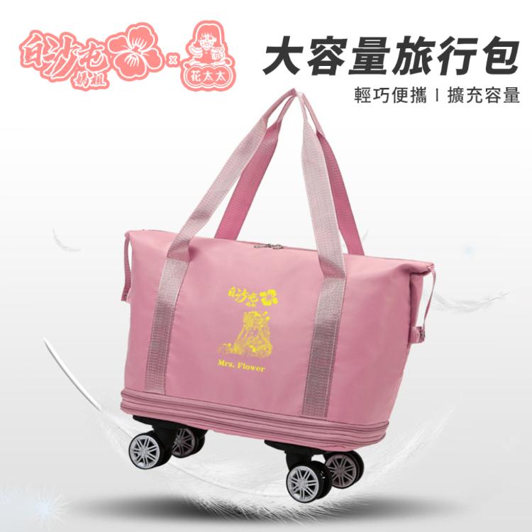 【花太太x白沙屯媽祖】大容量旅行收納包(擴充容量 加裝四輪輔助)