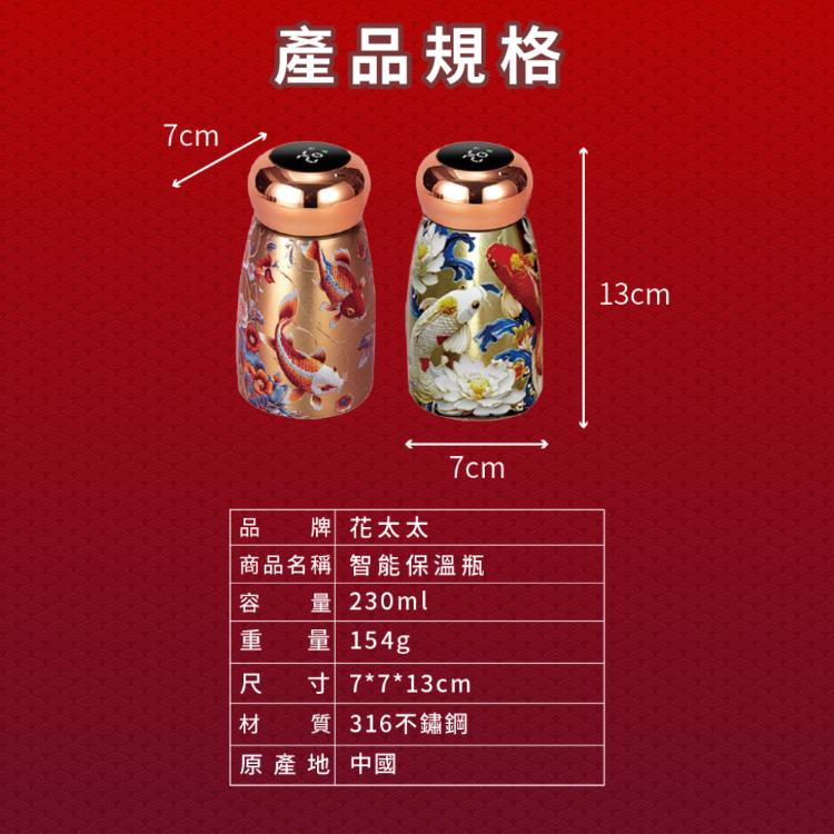 【花太太】開運316不銹鋼智能便攜保溫瓶