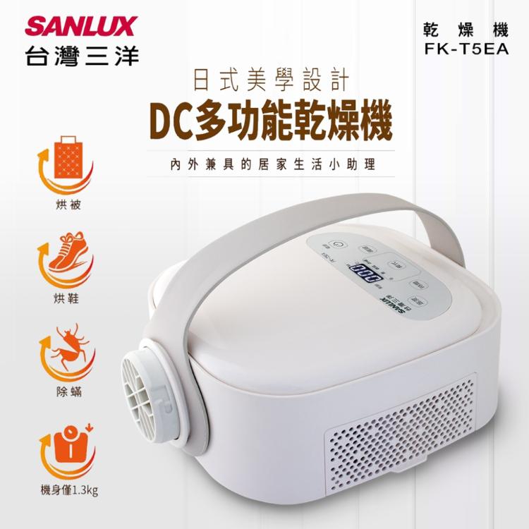 【SANLUX 台灣三洋】DC多功能乾燥機FK-T5EA