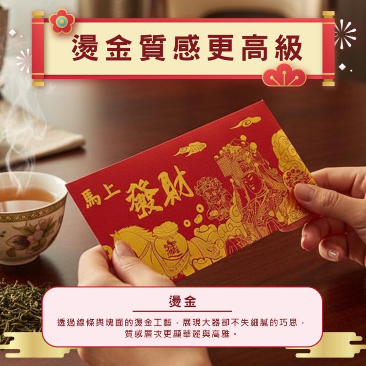 【花太太x白沙屯媽祖】馬年開運紅包袋