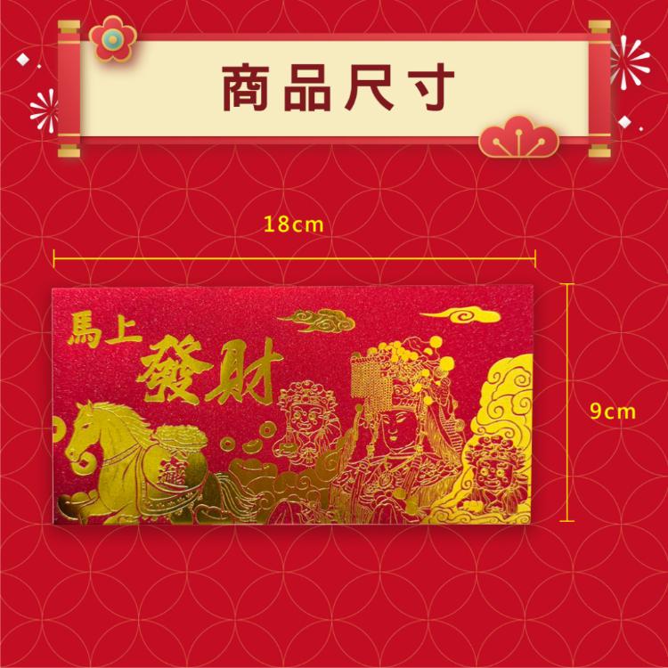 【花太太x白沙屯媽祖】馬年開運紅包袋