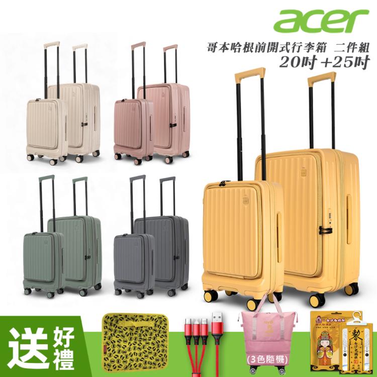 【Acer Fashion】哥本哈根前開式登機箱(20+25吋)
