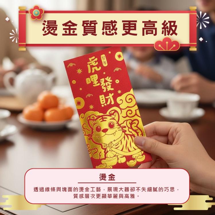 【花太太】虎哩發財開運紅包袋(9入組)